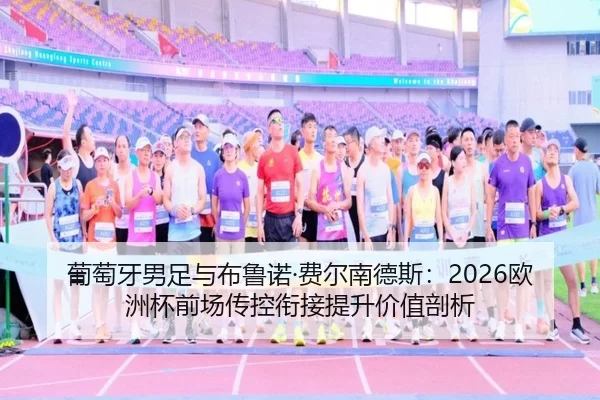 pu-tao-ya-nan-zu-yu-bu-lu-nuo-fei-er-nan-de-si-ou-zhou-bei-qian-chang-chuan-kong-xian-jie-ti-sheng-jia-zhi-pou-xi-2-545.jpg
